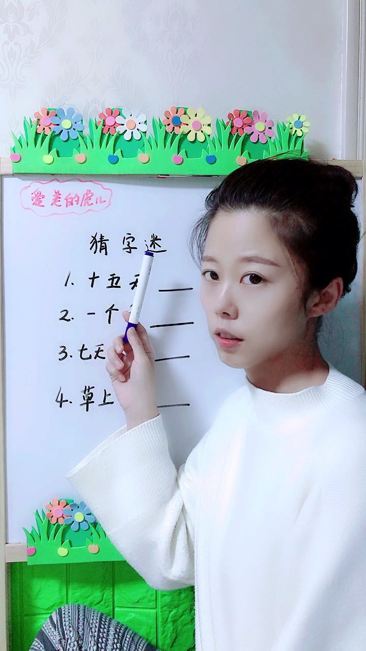 草上飞打一字求答案