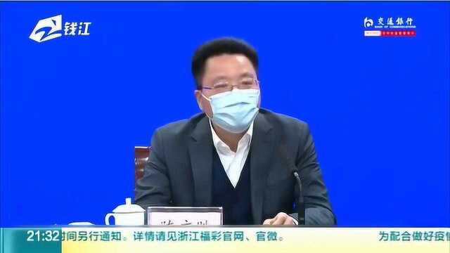 浙江省新冠肺炎疫情通报:新增确诊病例连续下降 面临“五个没有变”