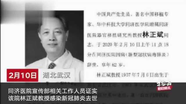 武汉同济医院教授林正斌感染新冠肺炎去世,不少网友在网上自发悼念