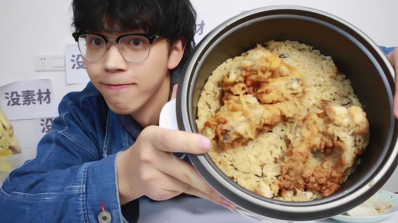 小伙尝试制作日本爆红的KFC鸡汤焗饭,居然这么好吃?