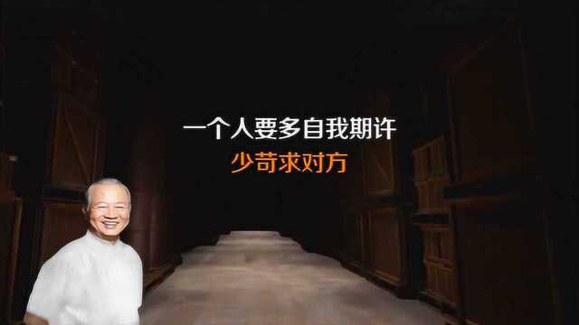 曾仕强:学习修身处世的大智慧,记住8个字,受益一生