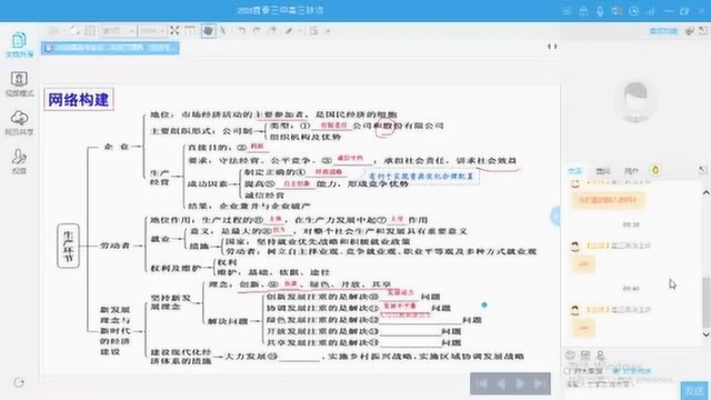 高考政治二轮复习专题三: 社会再生产的四个环节(主讲:胡老师)