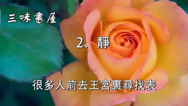 人生下半场,最难得的是这3个字!无数中年老朋友受益!