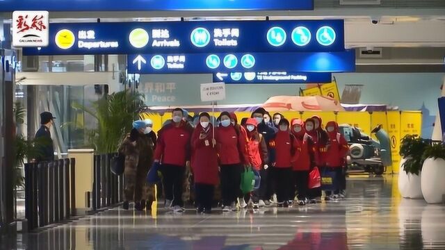 武汉直击| 吉林省第十一批支援湖北医疗队抵达武汉