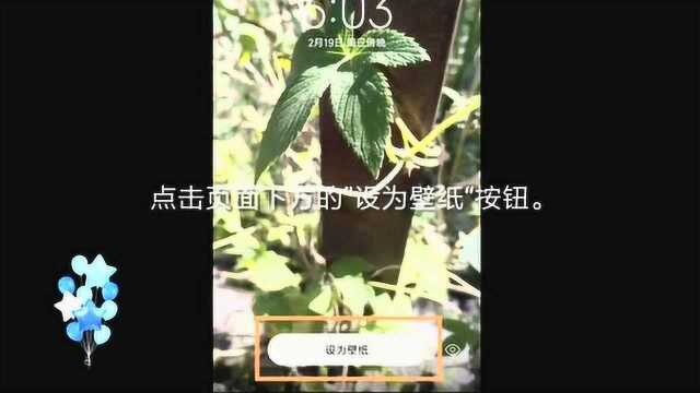 怎样给手机设置个性化壁纸