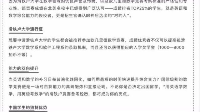 滑铁卢大学数学竞赛介绍,英思德OSSD4,EUCLID