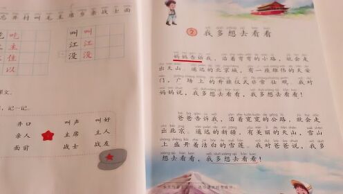 《我多想去看看》课文朗读-一年级下册