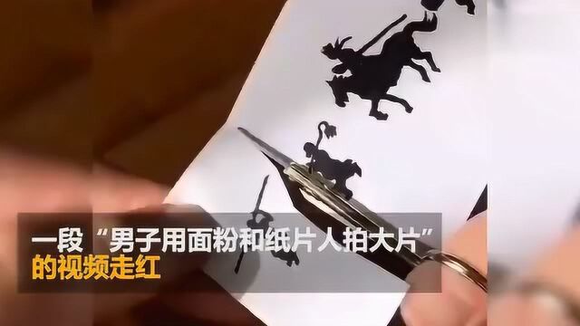 男子用辣椒面粉为背景创作 拍出武侠西游大片涨粉40多万