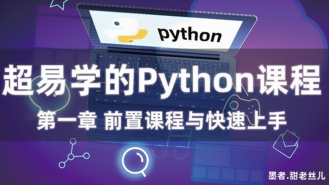 13 墨者 甜老丝儿 python 猜数字游戏