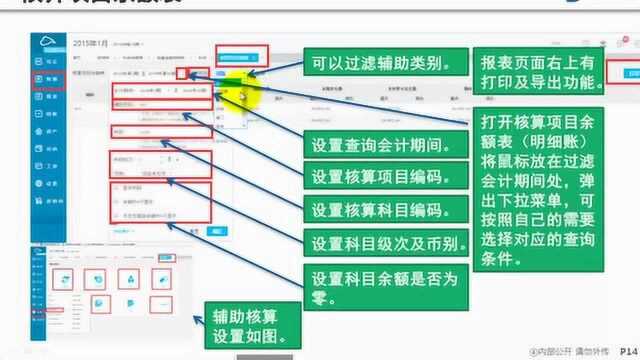 高效会计人之账簿与报表6