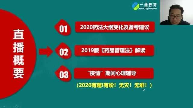 2020年执业药师新大纲变化分析2020药法法规大纲变化分析