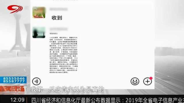 “班主任”发来培训通知 家长转款后“傻眼”