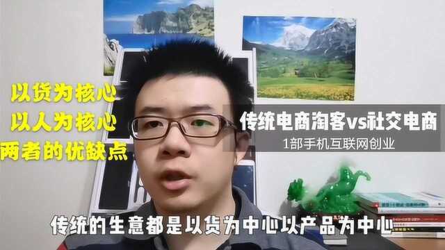 北京青年互联网创业,传统电商淘客现在转型社交电商,为什么