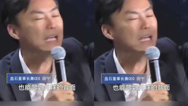 盘石董事长兼CEO田宁芯片我相信中国人也可以做出来