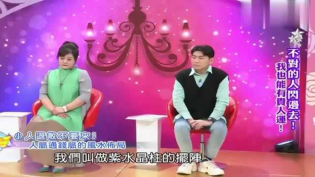 驱小人迎贵人!李玉佩老师教你人脉通钱脉秘法