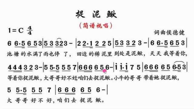 听过唱谱版的《捉泥鳅》吗?来听一下我唱的,可以跟我一起唱哦