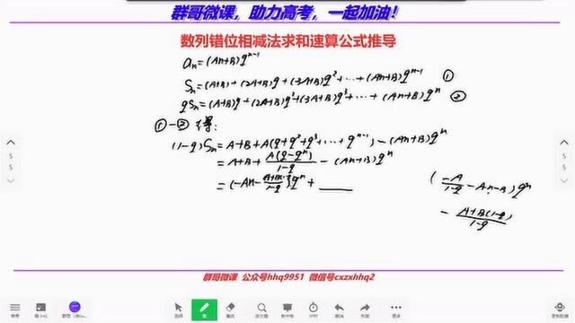 群哥秒题教学之数列错位相减法求和速算公式的推导