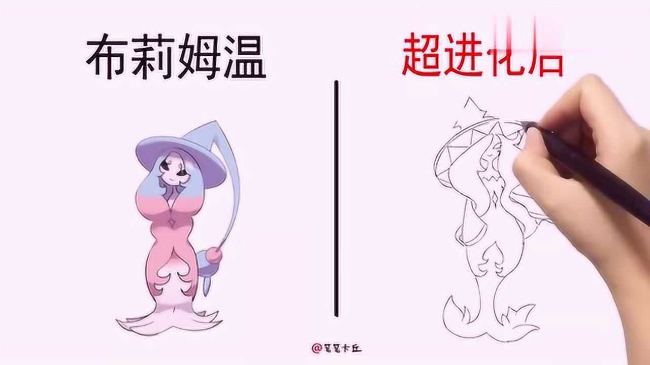 布莉姆温的超进化,喜欢吗?_腾讯视频