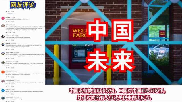 老外分析移动支付,对未来的影响,油管网友:承认吧未来属于中国