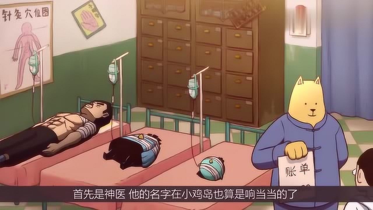 刺客伍六七小鸡岛3大神秘人神医妙手回春他更独特
