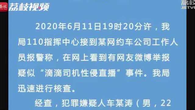 “司机直播性侵”爆料网友向滴滴致歉 专家:是否违法取决于主观动机