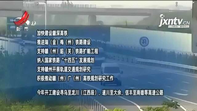 江西:支持赣州打造对接融入粤港澳大湾区桥头堡