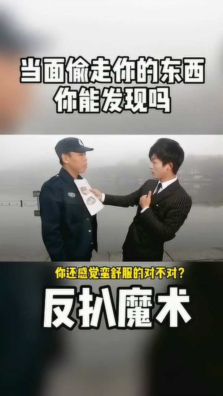 反扒魔术高手吴彦忠