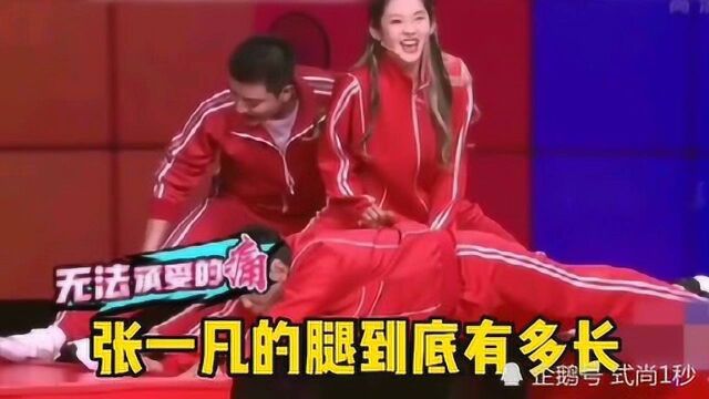 创造营2020:张一凡挑战高难度一字马,无意间暴露大长腿