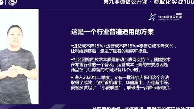 连锁店如何打造盈利的社区团购业务模式