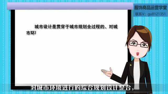 服饰商品运营学堂门店 商圈规划