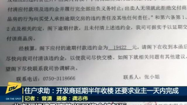 江门:开发商延期交楼 不按合同赔钱