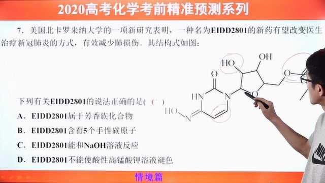 高考化学时事热点题型预测:新冠疫情中的药物研究