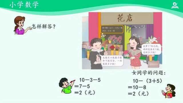 人教同步课堂二年级数学下册 混合运算整理和复习