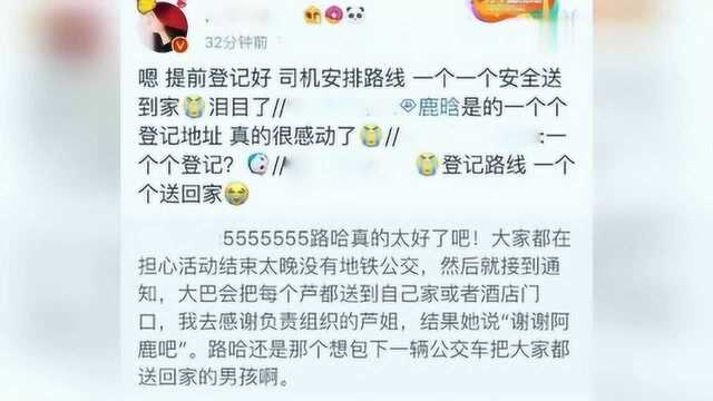 说到做到!鹿晗演唱会后包数十辆巴士送粉丝回家