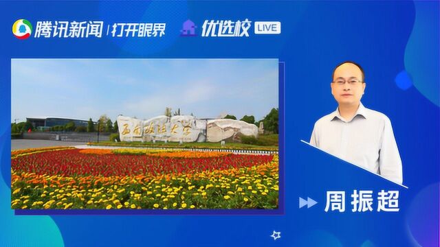 西南政法大学:面向国家治理体系和治理能力现代化的卓越人才培养