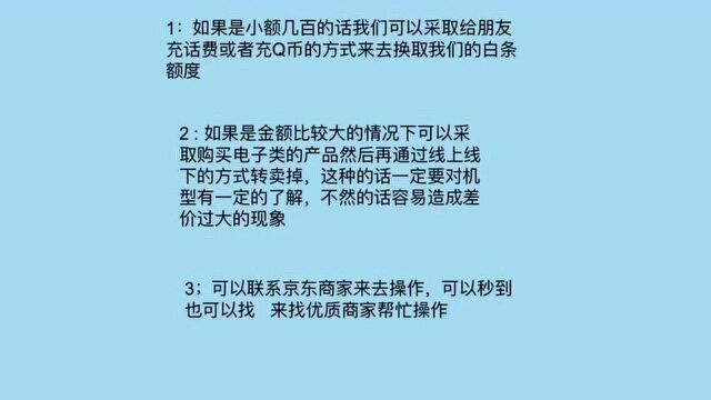 京东白条没有闪付怎么合理的提现不风控