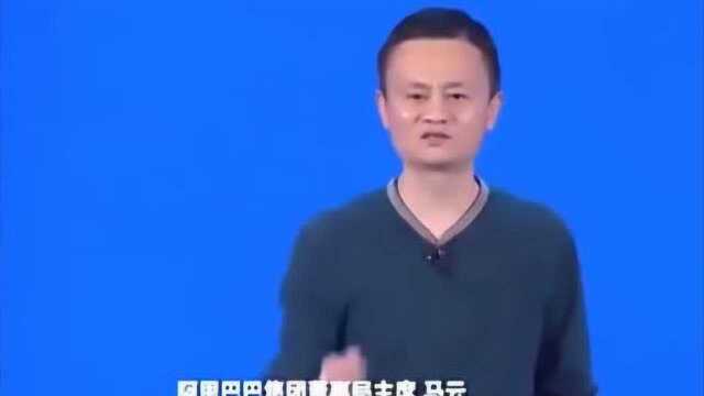 马云:现在的企业如果不改变,未来三十年这些企业都会消失!