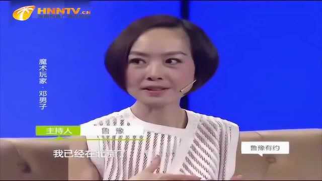 鲁豫有约:邓男子因名字小时候被人取笑,这点确实让人很受伤