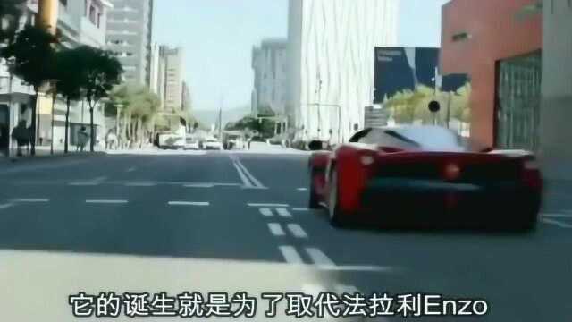 2020超跑,三大神车中的法拉利LaFerrari,,旗舰级超级跑车