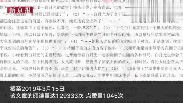 自媒体称其“换头上位”等行为需道歉并赔偿