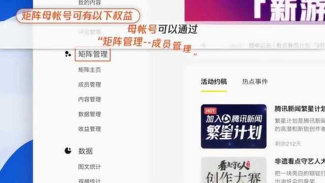 腾讯内容开放平台如何开通及使用矩阵功能?