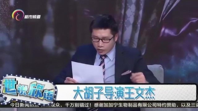 大胡子导演王文杰,国家一级导演,中国电视剧导演工作委员会理事