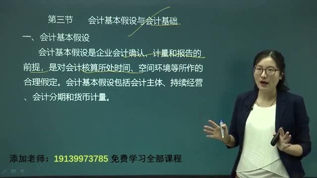 2020初级会计职称 会计实务 09.总论