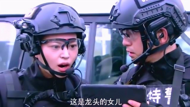 这个小女孩还激怒劫匪,他说她爸是特警龙飞虎!