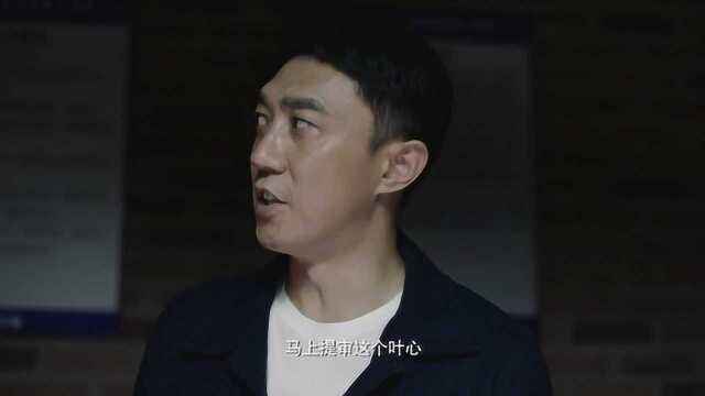 痕迹:叶心被提审