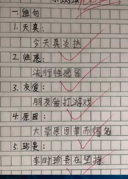 这个造句真是太厉害了