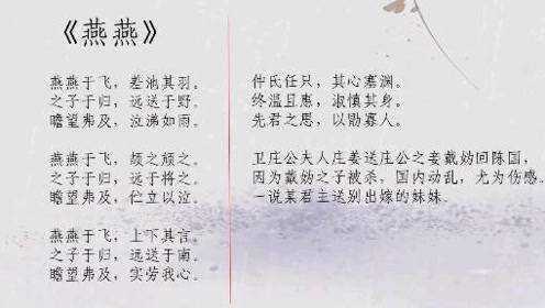 古诗词句：诗经系列燕燕与日月最是一天花好时春风动