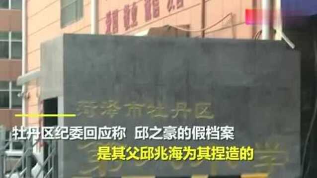 校长之子11岁冒用他人身份入公职 官方回应:冒名者开除校长免职