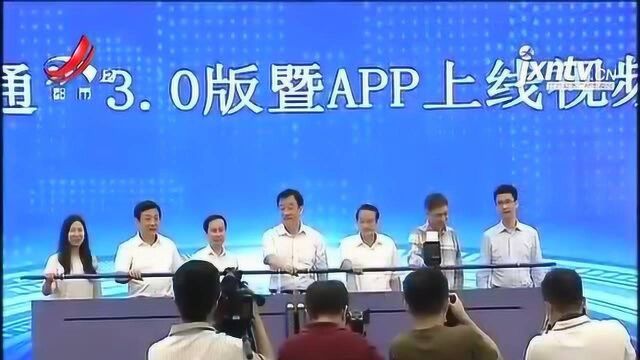 江西:“赣服通”3.0版暨APP7月3日上线运行