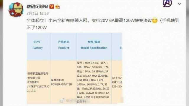 小米120W大功率充电器曝光 或为MIX4准备